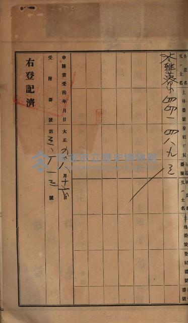 州財產－罹災救助買收土地登記藏品圖，第220張