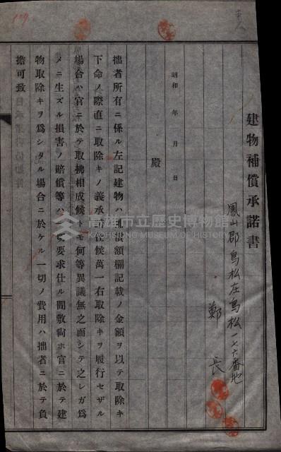 高雄工業用水道用地建物移轉承諾書
（買收關係－卅八之十五）藏品圖，第219張