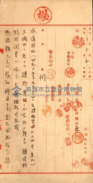 海軍用地水道敷地買收綴藏品圖，第221張