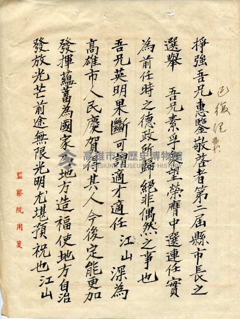第二屆高雄市長選舉資料集藏品圖，第219張