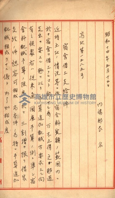金錢關係書類綴－土地利用協會（雜出）藏品圖，第221張