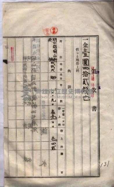 海軍土地借上契約書
（施設部長印捺印済）藏品圖，第219張