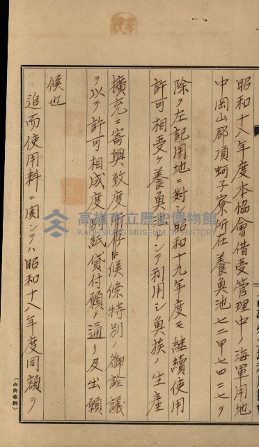 高雄州土地利用協會書類綴
（海軍用地使用許可關係）藏品圖，第222張
