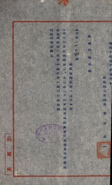 祕密地圖ニ關スル書類（高雄州）藏品圖，第826張