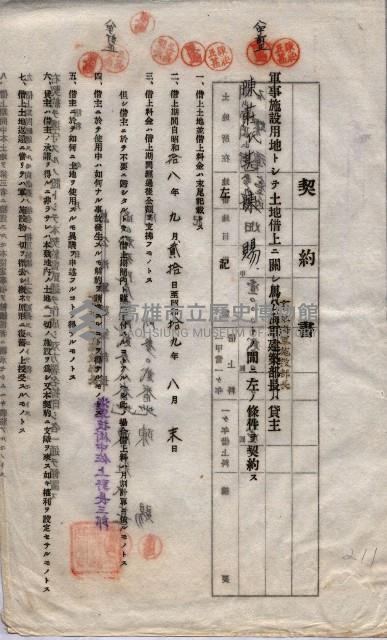 海軍土地借上契約書
（施設部長印捺印済）藏品圖，第819張