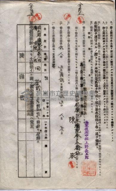 海軍土地借上契約書
（施設部長印捺印済）藏品圖，第619張