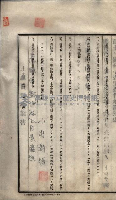 林德宮、五塊厝登記濟證綴
（林德官、五塊厝關係－九之三）藏品圖，第419張