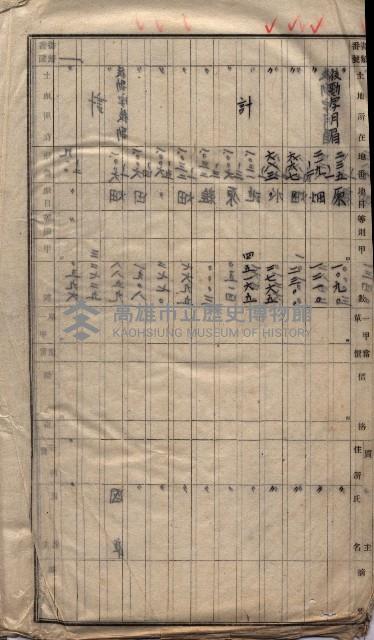 土地買收
（馬臨營第七三號）藏品圖，第420張