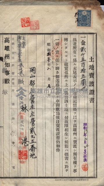 州買收地調書－登記濟証綴
（左營、埤子頭、前峰尾、內惟）藏品圖，第419張