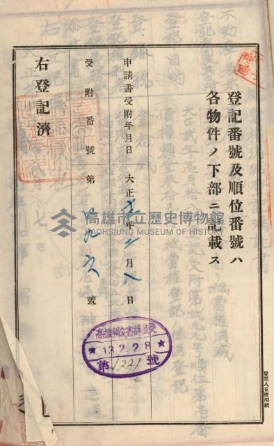 州財產－罹災救助買收土地登記藏品圖，第426張