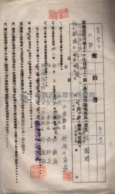 海軍土地借上契約書
（施設部長印捺印済）藏品圖，第419張