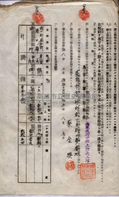 海軍土地借上契約書
（施設部長印捺印済）藏品圖，第719張