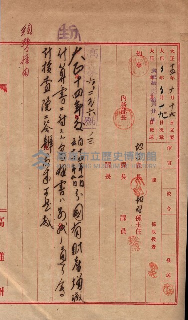 會計檢察關係藏品圖，第518張