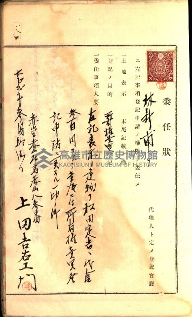 建物登記申請書、囑託書、通知書
附屬書類綴込帳（建申第壱號）藏品圖，第519張