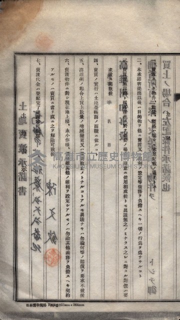 州買收地調書－登記濟証綴
（左營、埤子頭、前峰尾、內惟）藏品圖，第519張