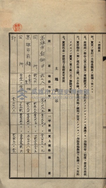 公共用地賣渡承諾書綴、賣渡證書（戲獅甲前鎮）藏品圖，第519張