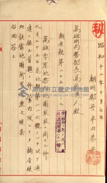 祕密地圖ニ關スル書類（高雄州）藏品圖，第525張