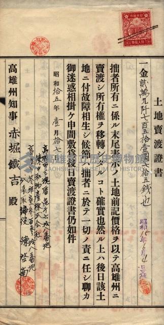 林德宮、五塊厝登記濟證綴
（林德官、五塊厝關係－九之三）藏品圖，第119張