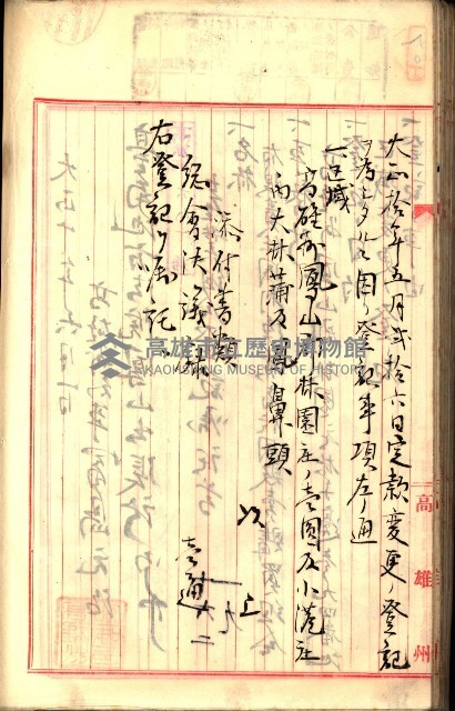 產業組合登記囑託書類綴入帳
（申產第拾號）藏品圖，第119張