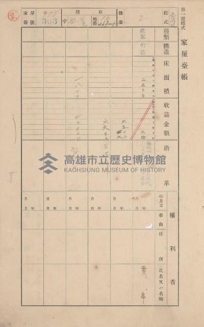 鳳山郡林園庄中芸家屋臺帳（二冊之內第二號）藏品圖，第119張