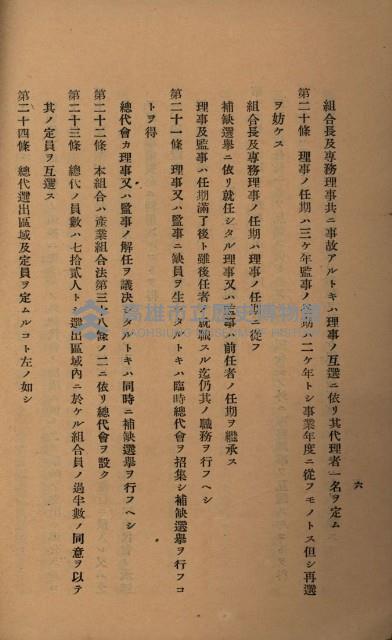 貸渡（旗山郡－許可人美濃信用組合）藏品圖，第124張