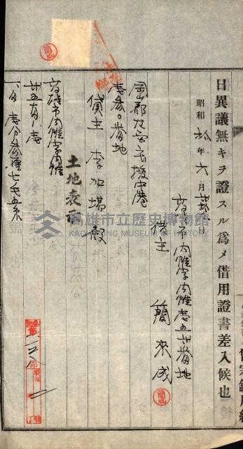 高雄州公共用地－抵當權抹消登記書類綴
（買收關係－卅八之九）藏品圖，第119張