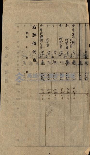 高雄川第四號運河開鑿工事用地買收徵印狀況調藏品圖，第119張