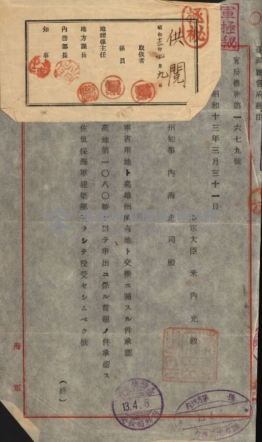 交換地授受書類（海軍用地ト州有地ノ交換）藏品圖，第119張