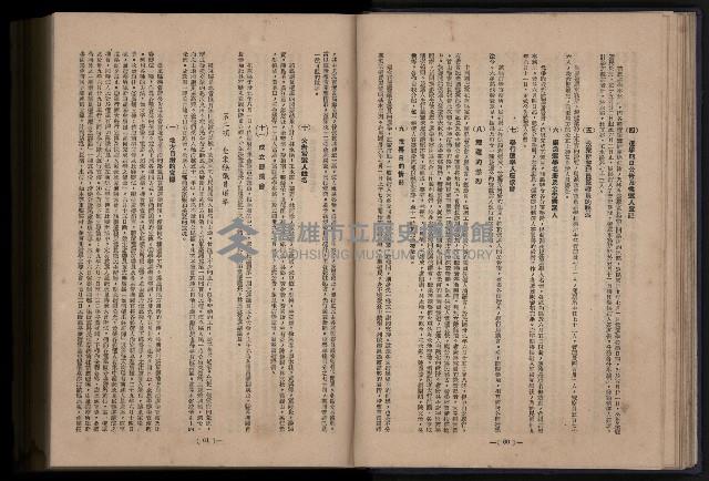 《臺灣省首屆民選縣市長暨縣市議員特輯》藏品圖，第118張