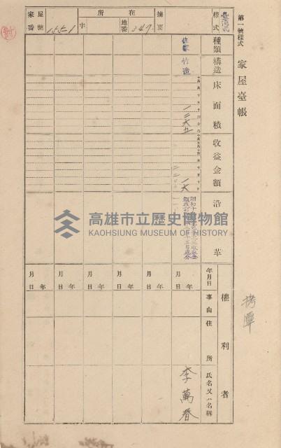 鳳山郡大寮庄拷潭家屋臺帳（一冊之內第一號）藏品圖，第119張