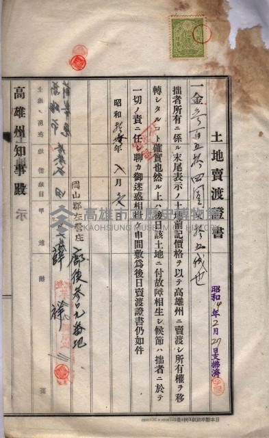 州買收地調書－登記濟証綴
（左營、埤子頭、前峰尾、內惟）藏品圖，第119張