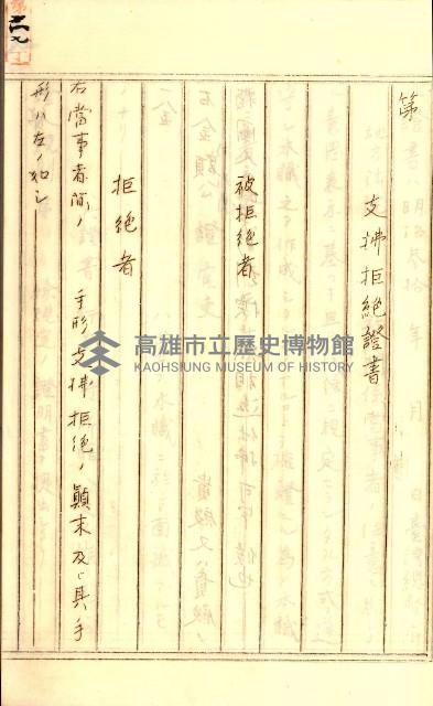 公証書式參考書（甲、乙追加）藏品圖，第119張