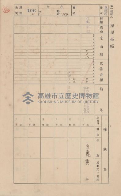 鳳山郡小港庄鳳鼻頭家屋臺帳（二冊之內第一號）藏品圖，第119張