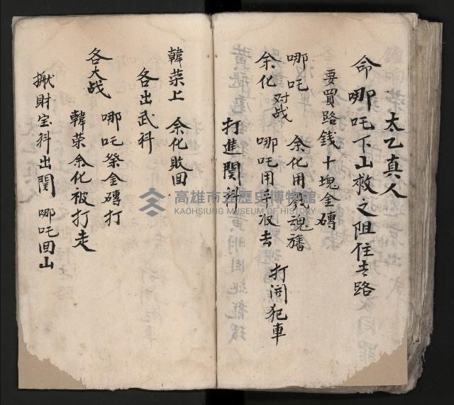 皮影戲劇本《平遊記》、《封神榜》藏品圖，第119張