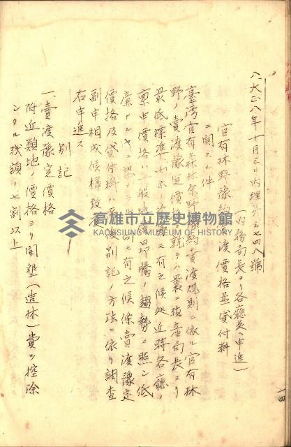 臺灣地理例規別冊（大野）藏品圖，第119張