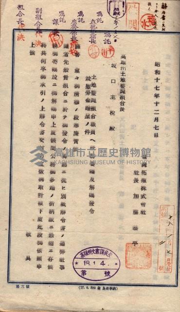 臺拓關係書類綴（高雄州土地整理組合）藏品圖，第119張