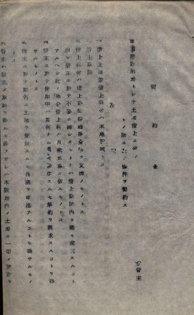 雜書類綴（州有財產係）藏品圖，第119張