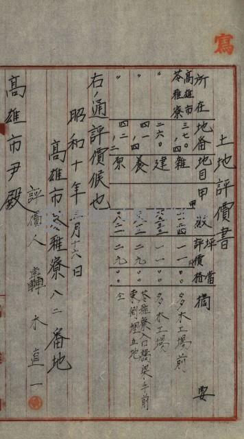 官民有地交換綴藏品圖，第120張