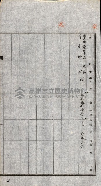 土地賣渡承諾書綴－完結
（阿公店溪治水工事用地－第一回買收）藏品圖，第119張