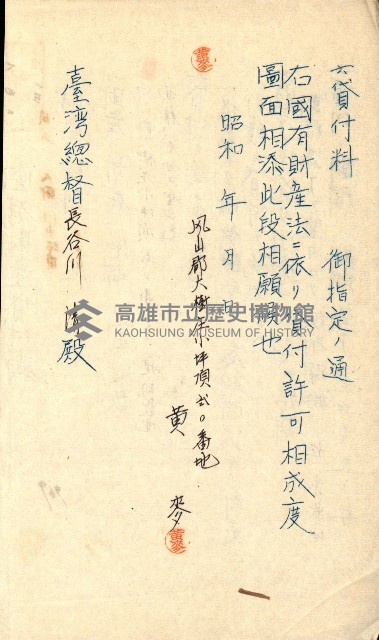 國有財產貸付許可綴（高雄州鳳山郡）藏品圖，第119張