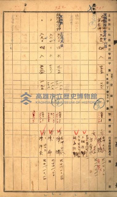 買收協定調書藏品圖，第119張