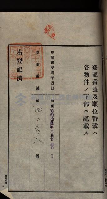 公共用地賣渡承諾書綴、賣渡證書（戲獅甲前鎮）藏品圖，第119張