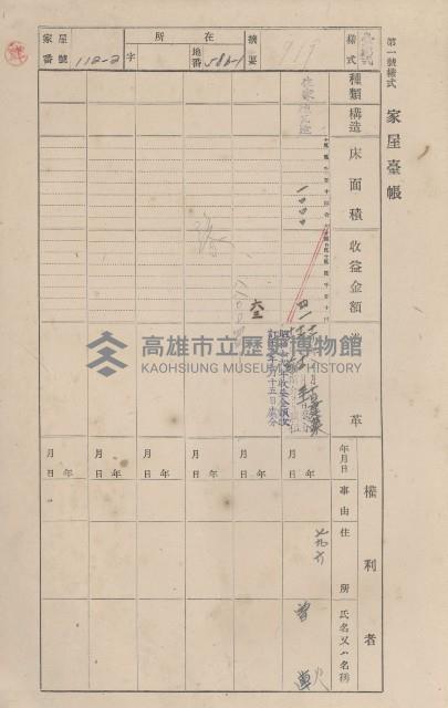鳳山郡仁武庄三奶壇家屋臺帳
（四冊之內第三號）藏品圖，第119張