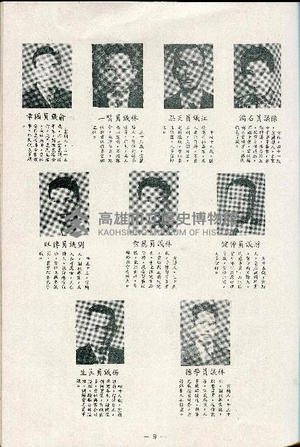 《台灣省首屆議壇暨基層政治概錄》藏品圖，第118張