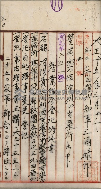 產業組合登記嘱託書類綴込帳藏品圖，第119張