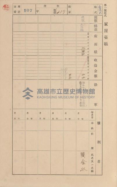 鳳山郡小港庄空地子家屋臺帳（一冊之內第一號）藏品圖，第119張