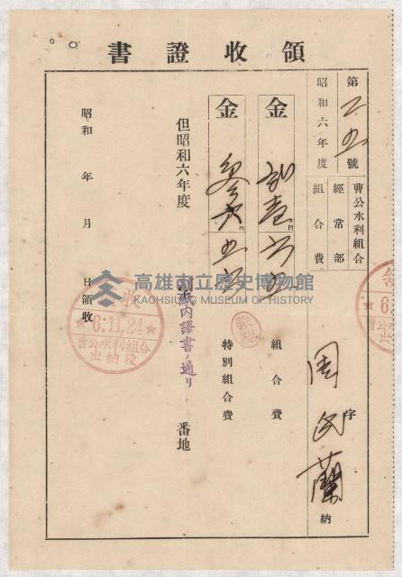地水租領收書綴藏品圖，第119張
