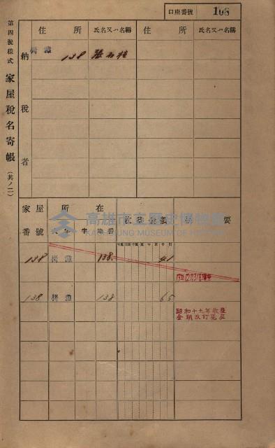 高雄州鳳山郡大寮庄拷潭家屋稅名寄帳
（二冊之內第一號）藏品圖，第119張