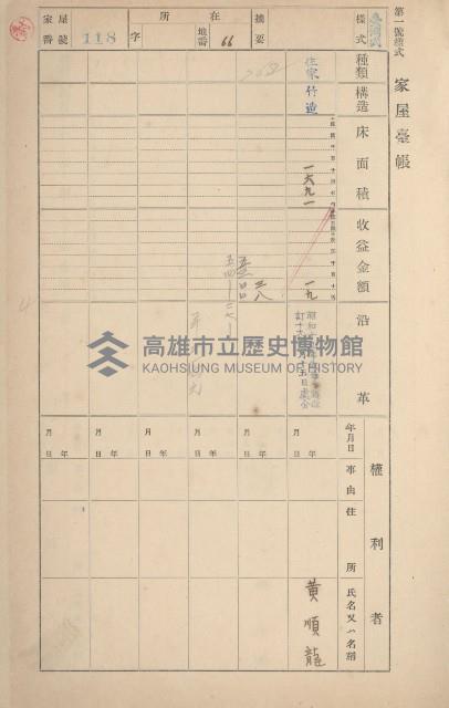 鳳山郡鳥松庄田草埔家屋臺帳
（二冊之內第一號）藏品圖，第119張