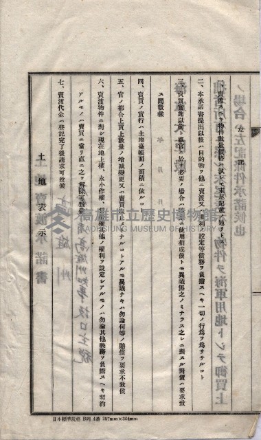 海軍關係賣拂綴藏品圖，第119張